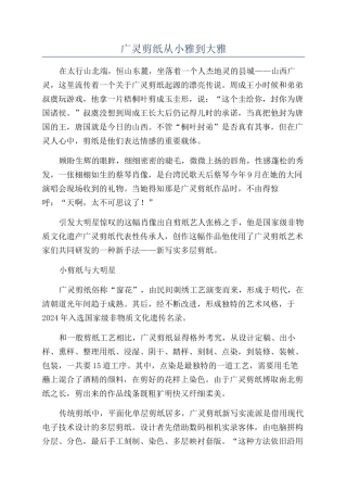 广灵剪纸从小雅到大雅