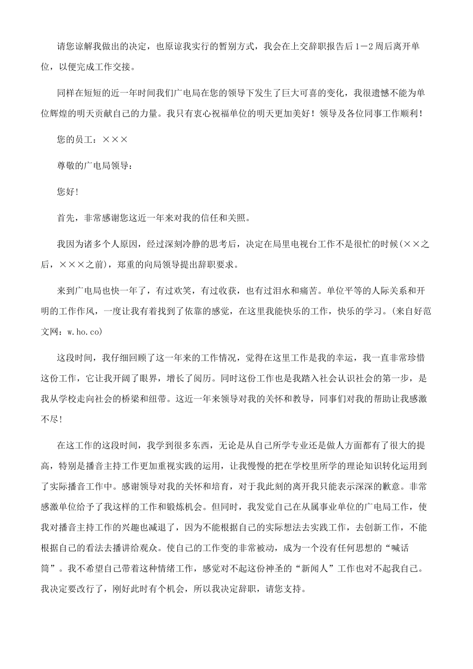 广电局员工的辞职报告_第2页