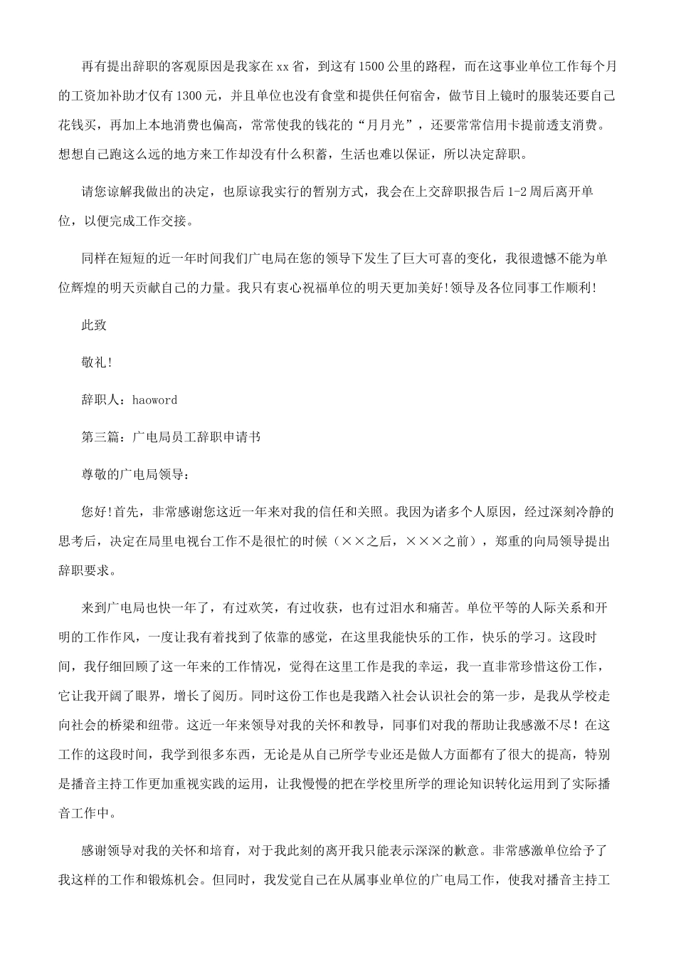 广电局员工的辞职报告_第3页