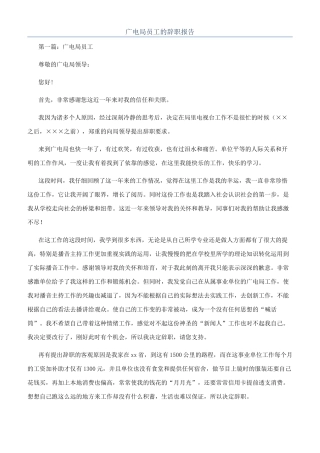 广电局员工的辞职报告