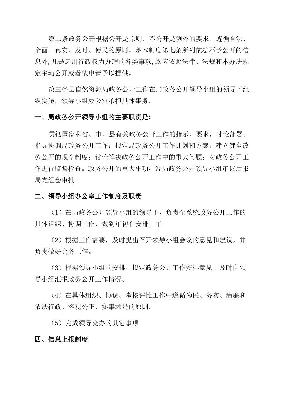 广电局政务公开规章制度_第2页