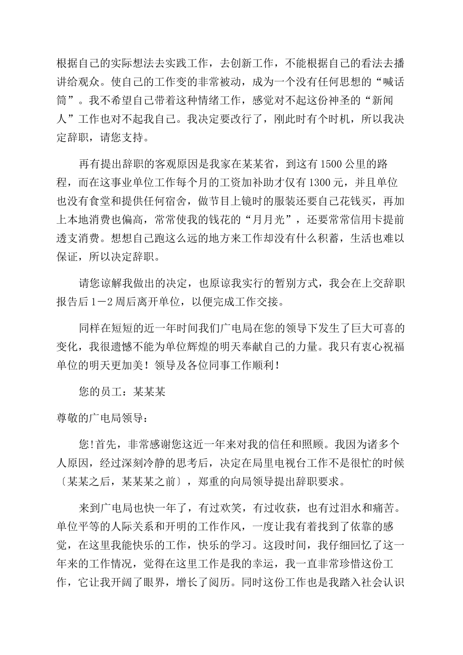 广电局新员工的辞职报告范文_第3页
