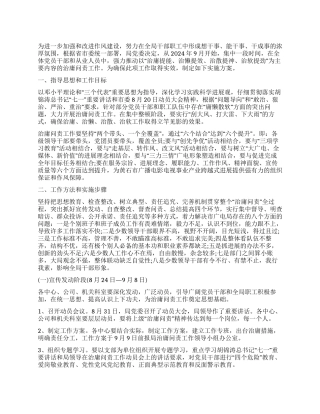 广电局治庸问责实施方案