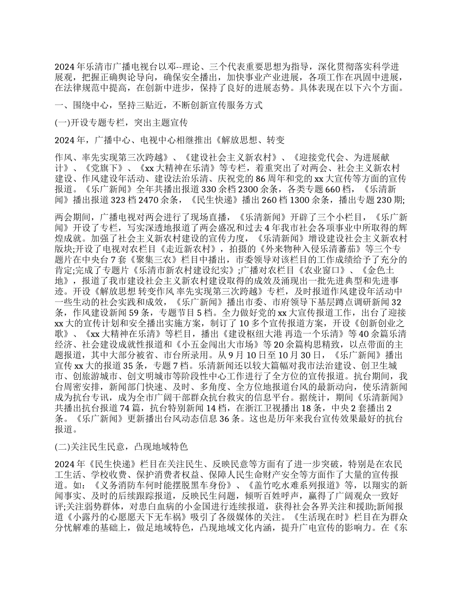 广电年终总结3篇_第1页