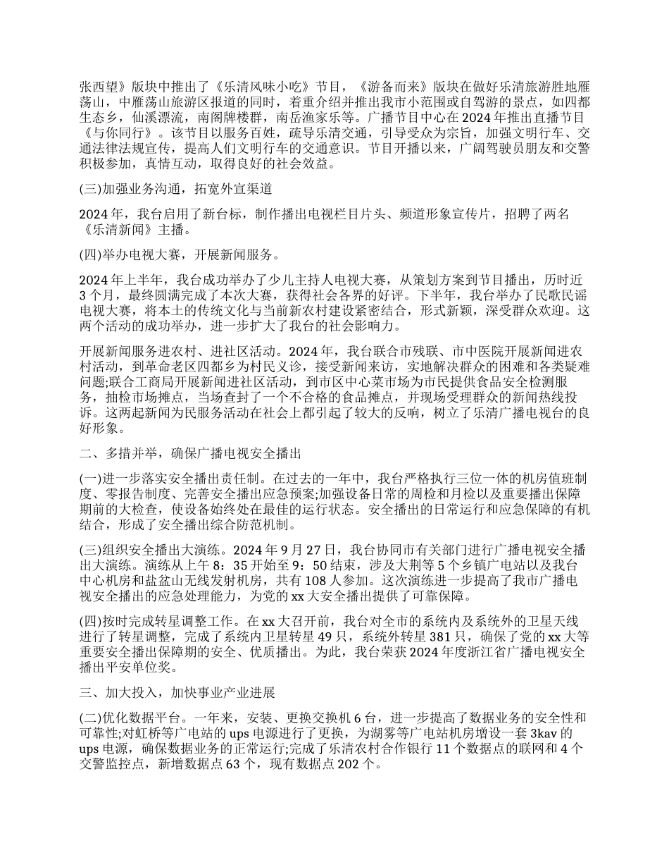 广电年终总结3篇_第2页