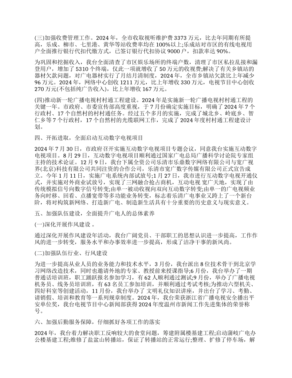 广电年终总结3篇_第3页