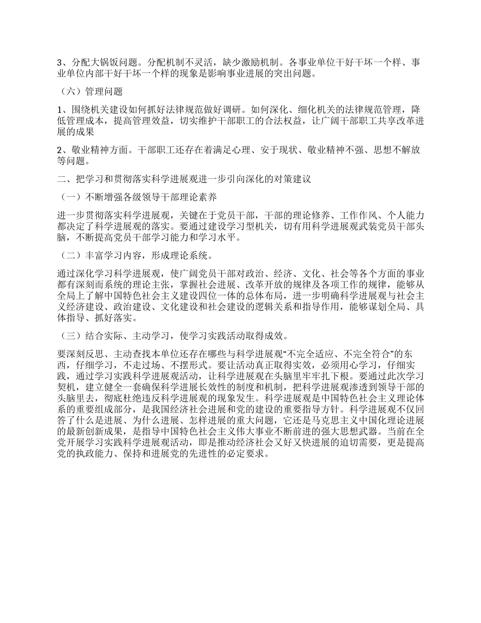 广电系统科学发展观调研报告_第2页