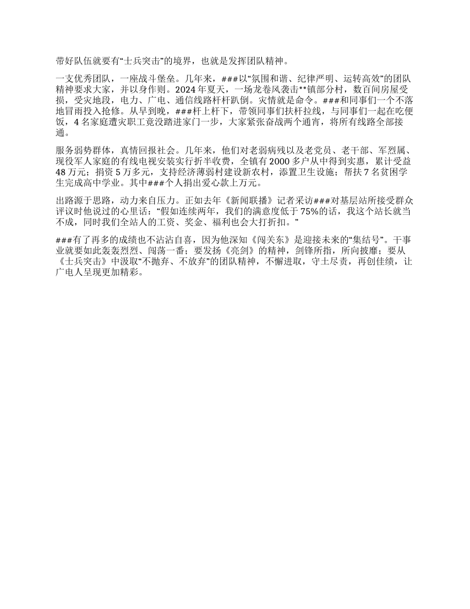 广电站站长先进事迹材料小小广电站殷殷广电情_第2页