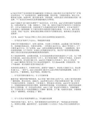 广电站站长先进事迹材料小小广电站殷殷广电情