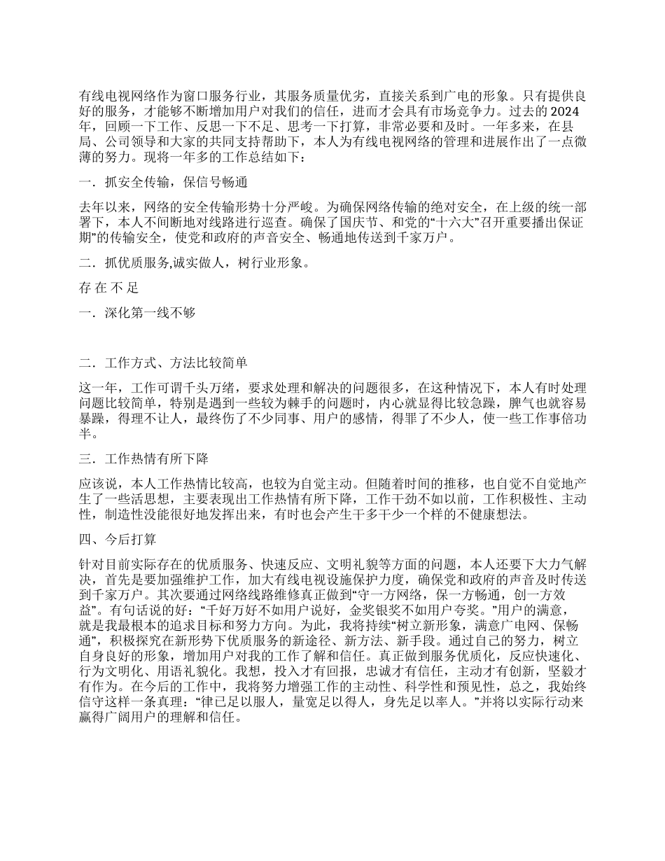 广电站个人工作总结_第1页