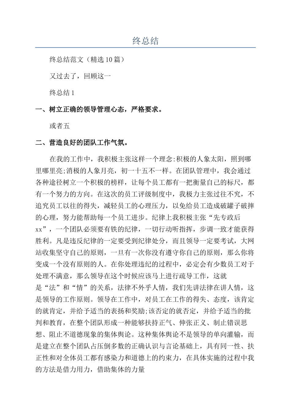 广电网络公司市场部个人年终总结_第1页