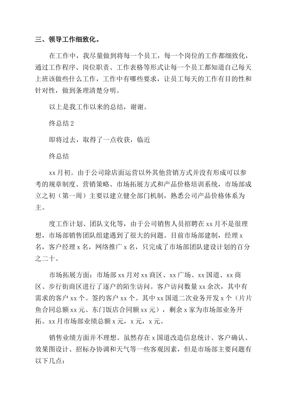 广电网络公司市场部个人年终总结_第2页