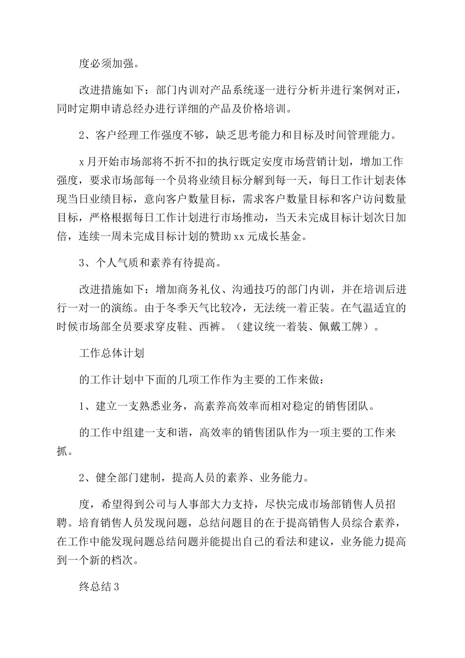 广电网络公司市场部个人年终总结_第3页
