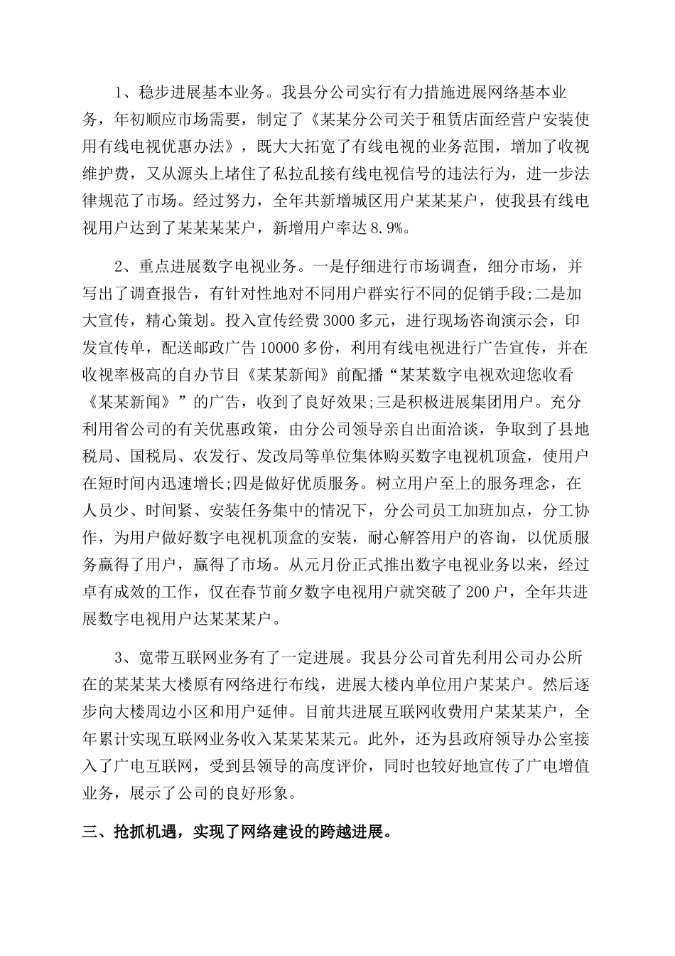 广电网络员工年终总结范文_第2页