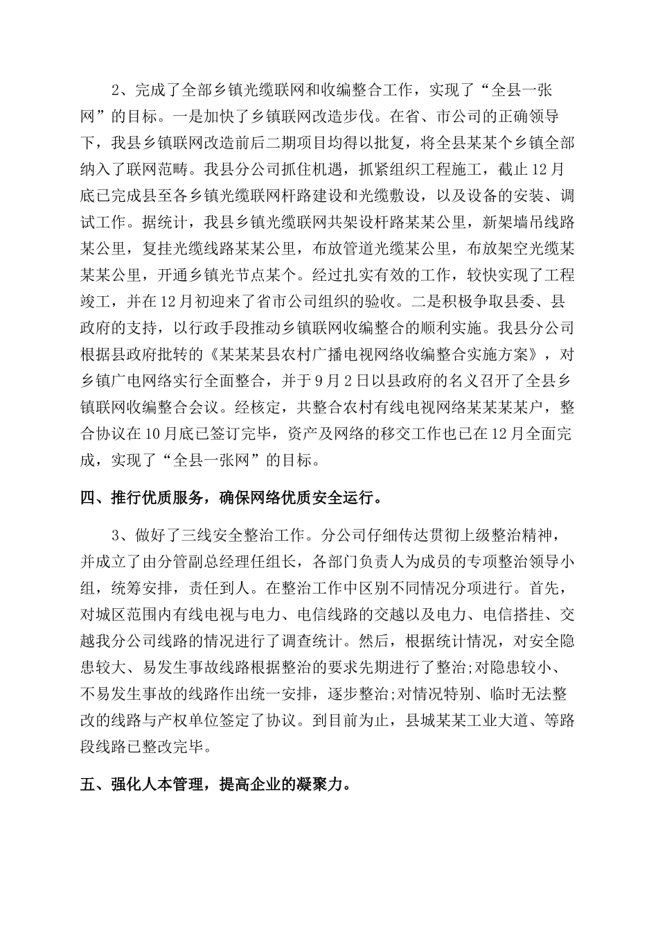 广电网络员工年终总结范文_第3页