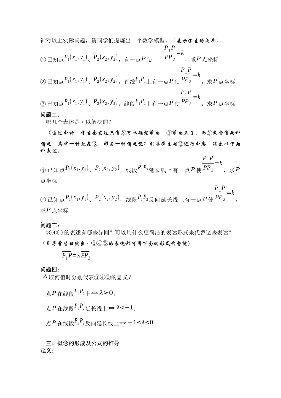 广西--线段的定比分点_第2页