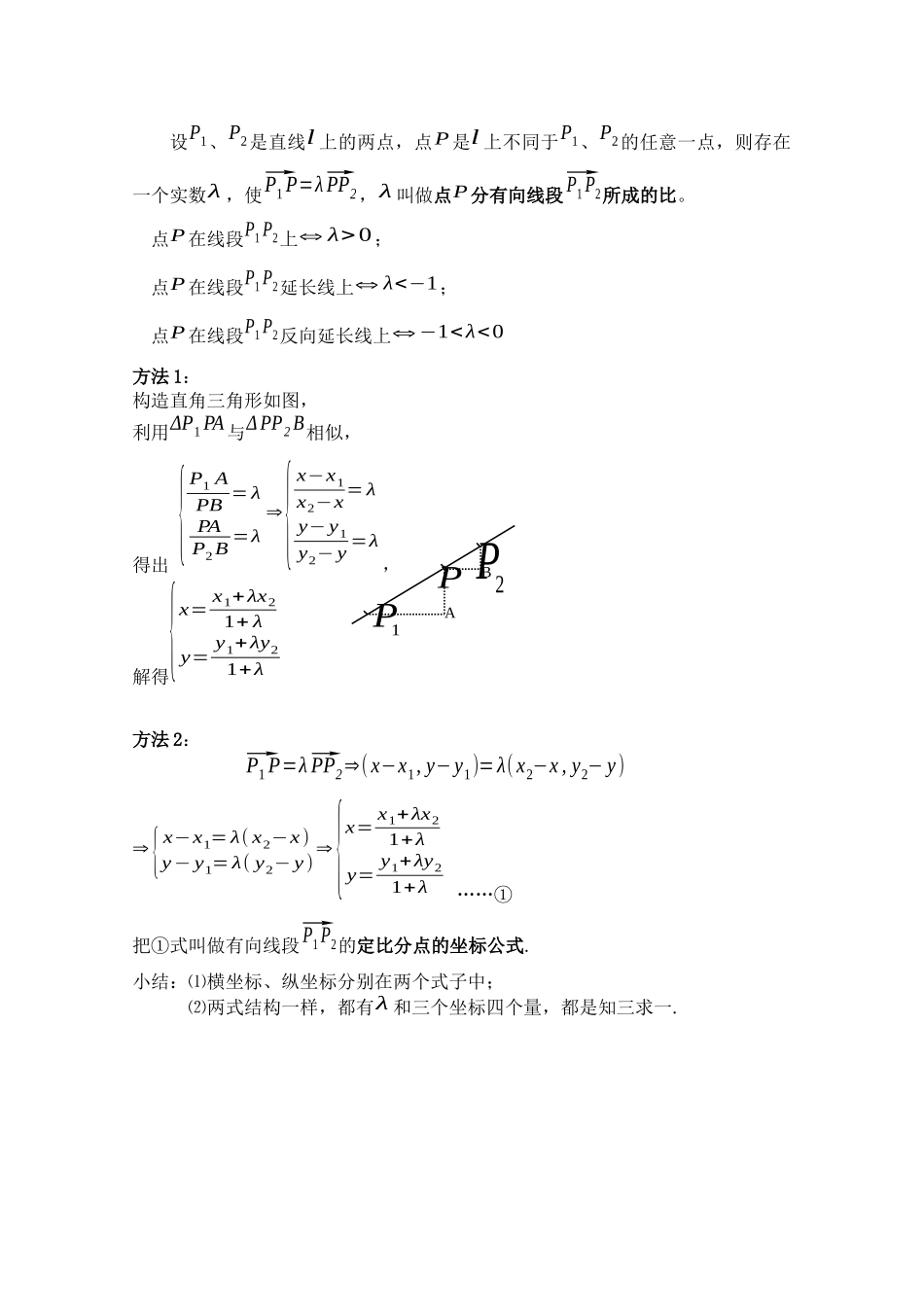 广西--线段的定比分点_第3页