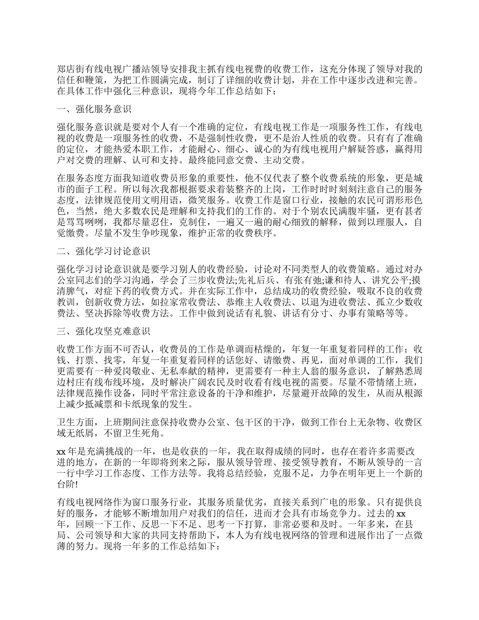 广电有线年终总结_第1页