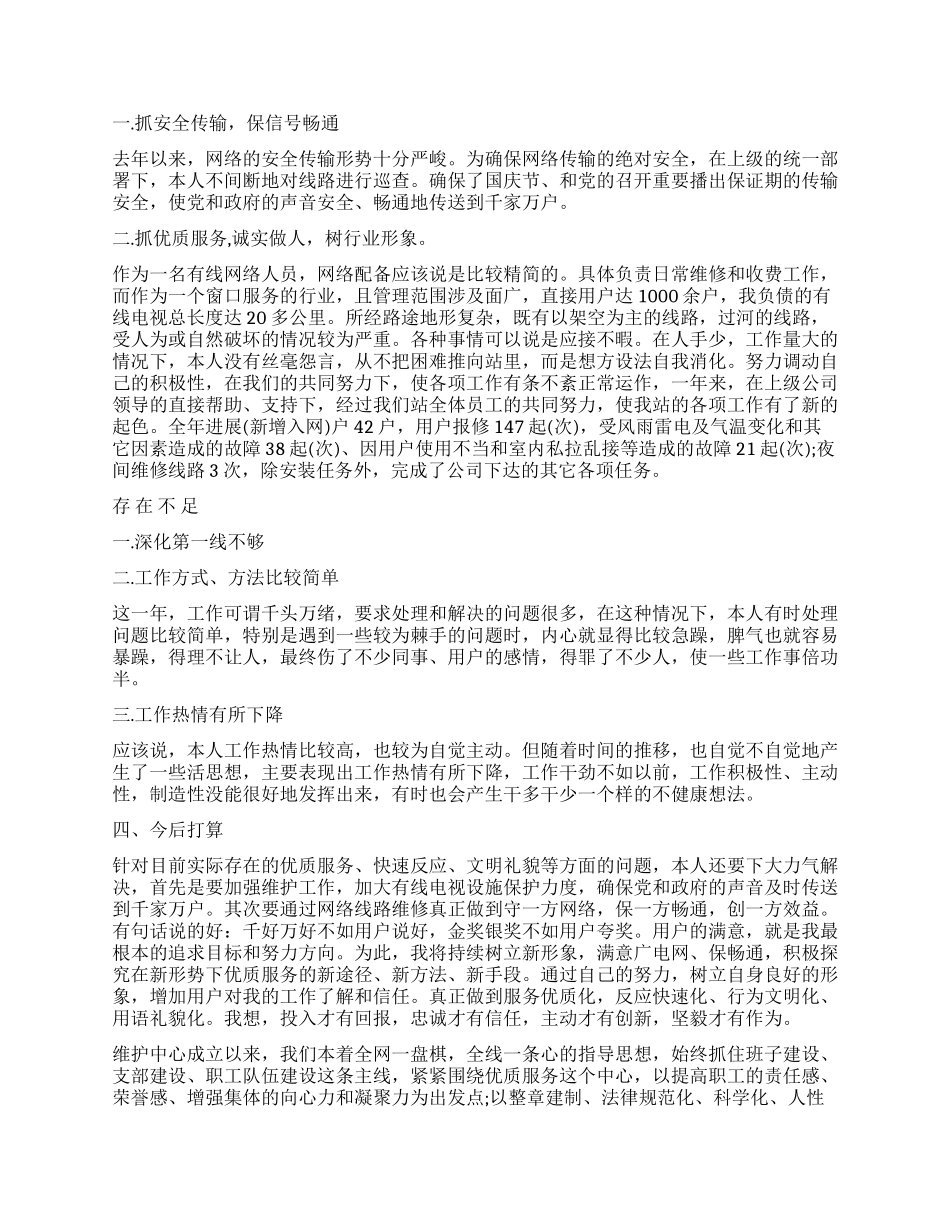 广电有线年终总结_第2页