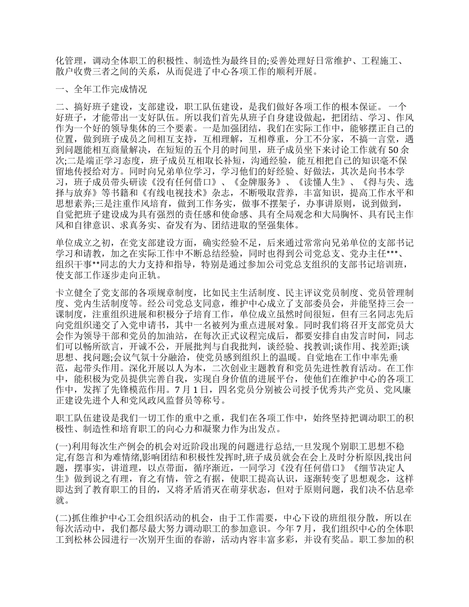 广电有线年终总结_第3页