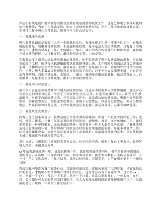 广电有线年终总结