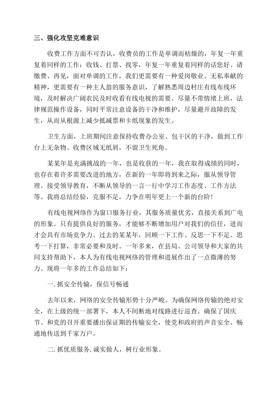 广电有线年终总结范文_第2页