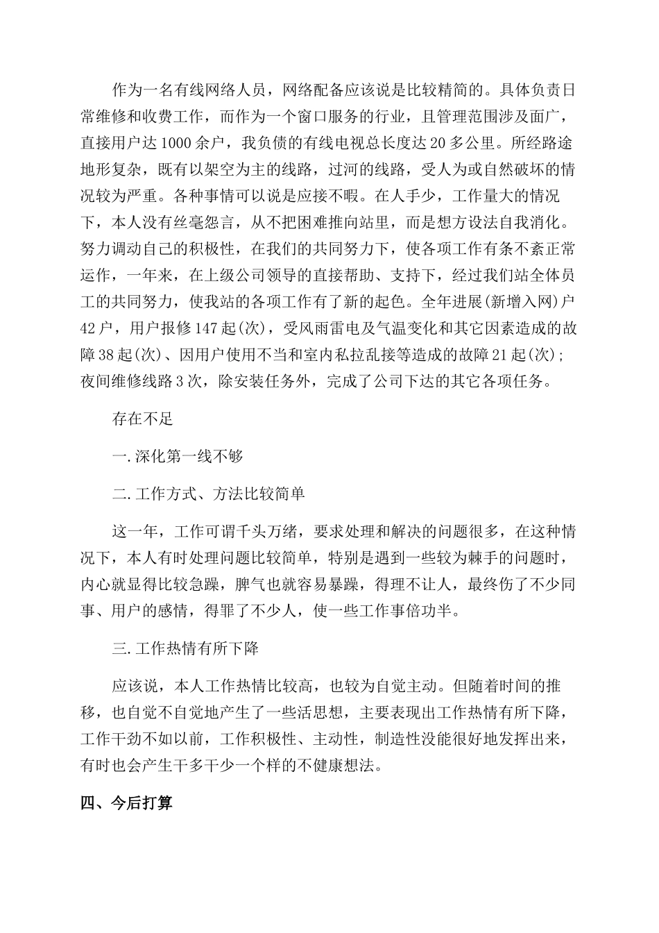 广电有线年终总结范文_第3页