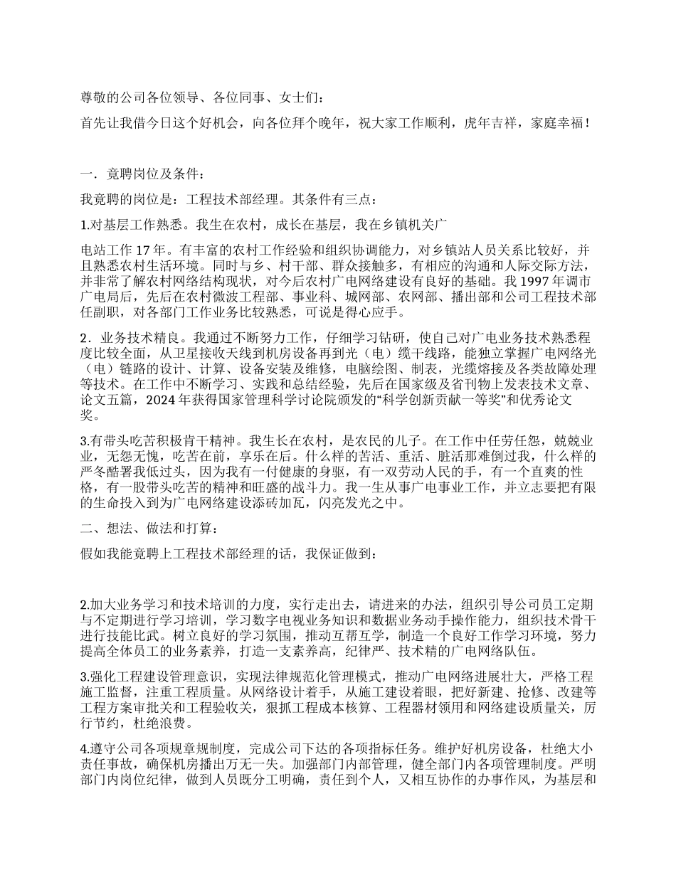 广电网络公司竟聘上岗演讲稿_第1页