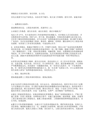 广电网络公司竟聘上岗演讲稿