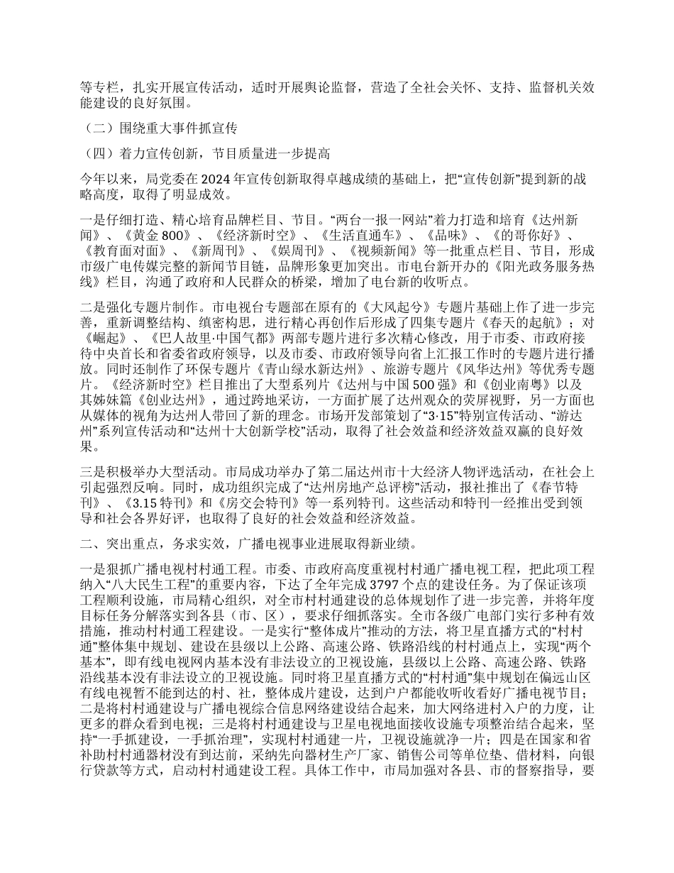 广电系统2024年上半年工作总结_第2页