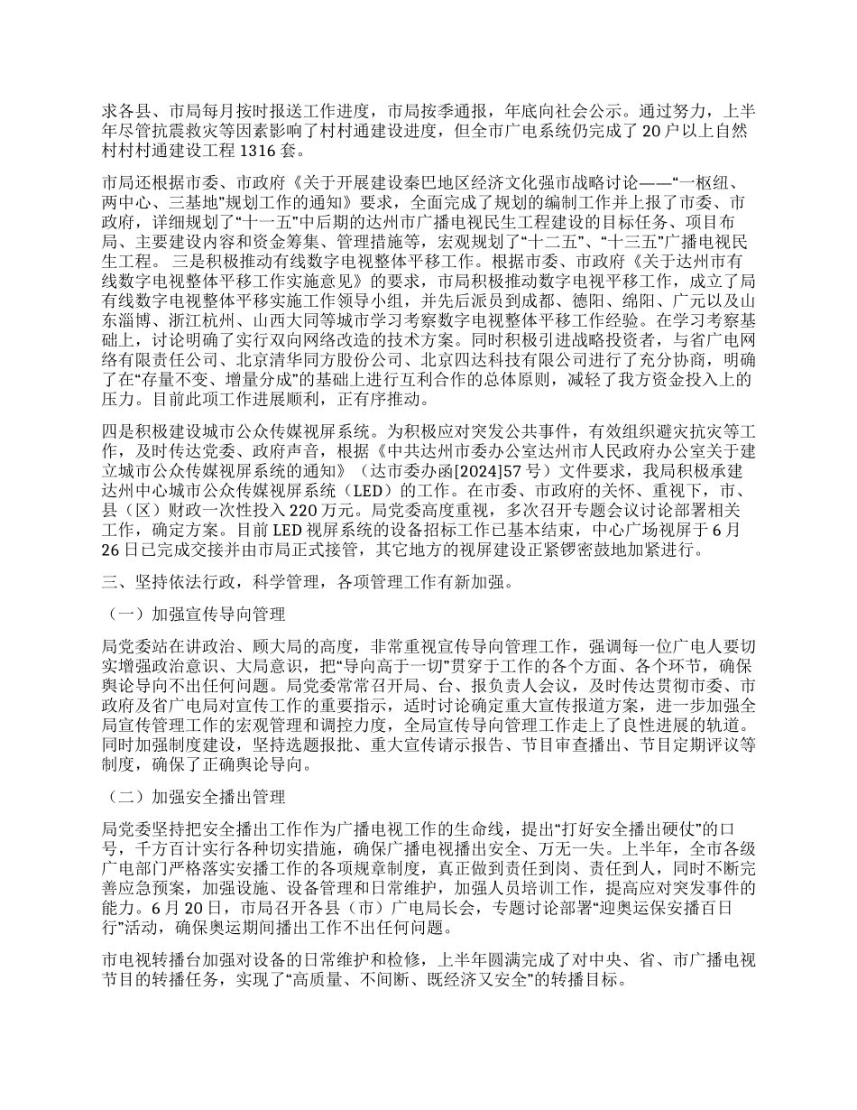 广电系统2024年上半年工作总结_第3页