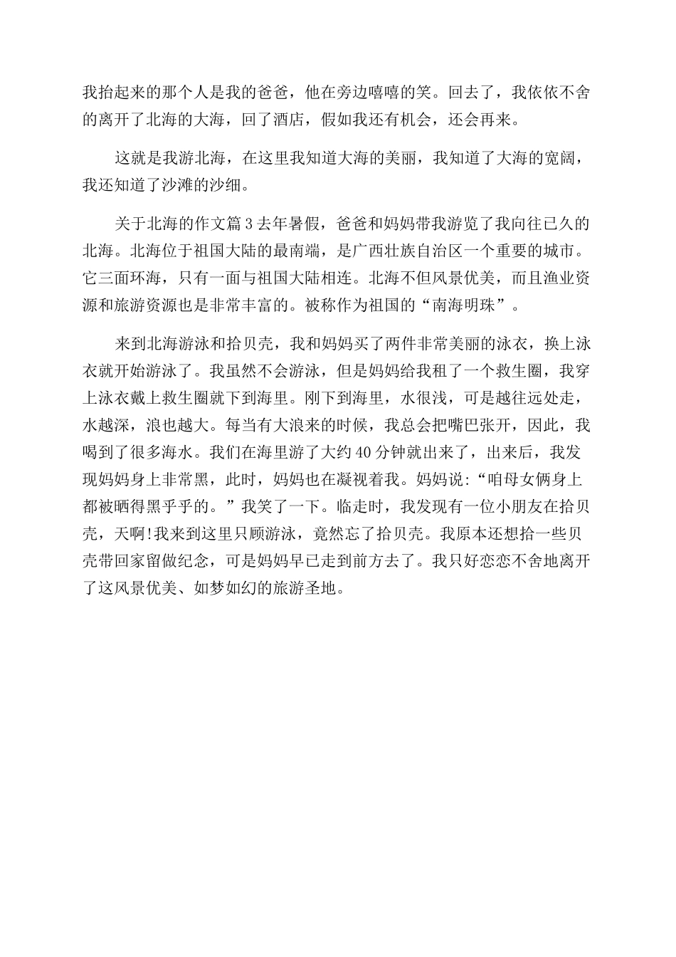 广西北海作文范文800_第2页