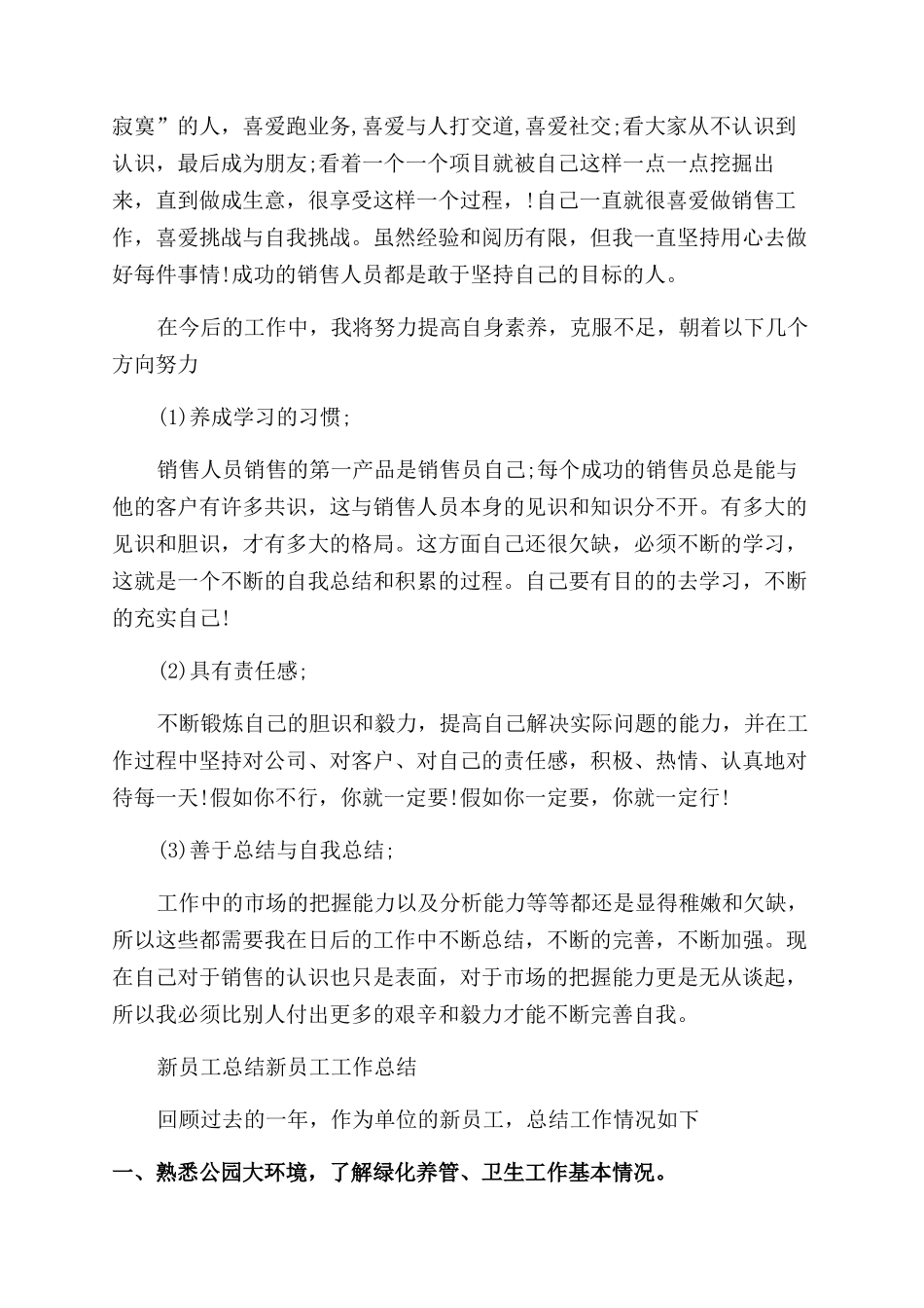 广电职工个人总结范文_第2页