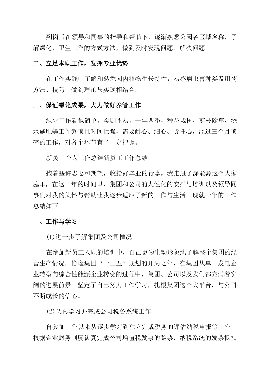 广电职工个人总结范文_第3页
