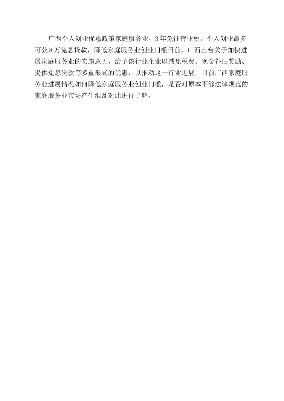 广西创业优惠政策_第2页