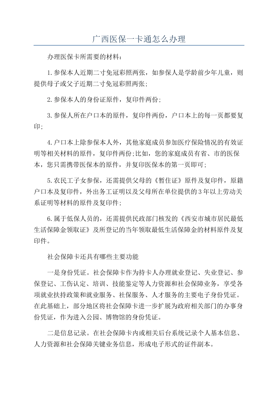 广西医保一卡通怎么办理_第1页