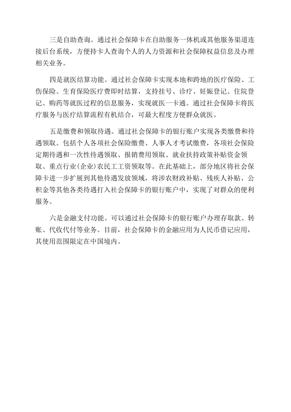 广西医保一卡通怎么办理_第2页