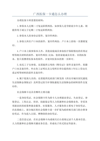 广西医保一卡通怎么办理