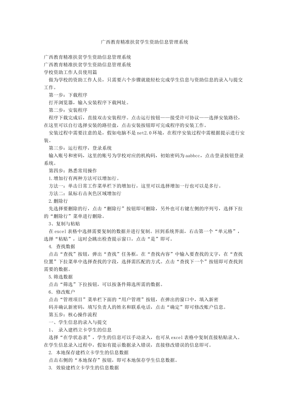 广西教育精准扶贫学生资助信息管理系统_第1页