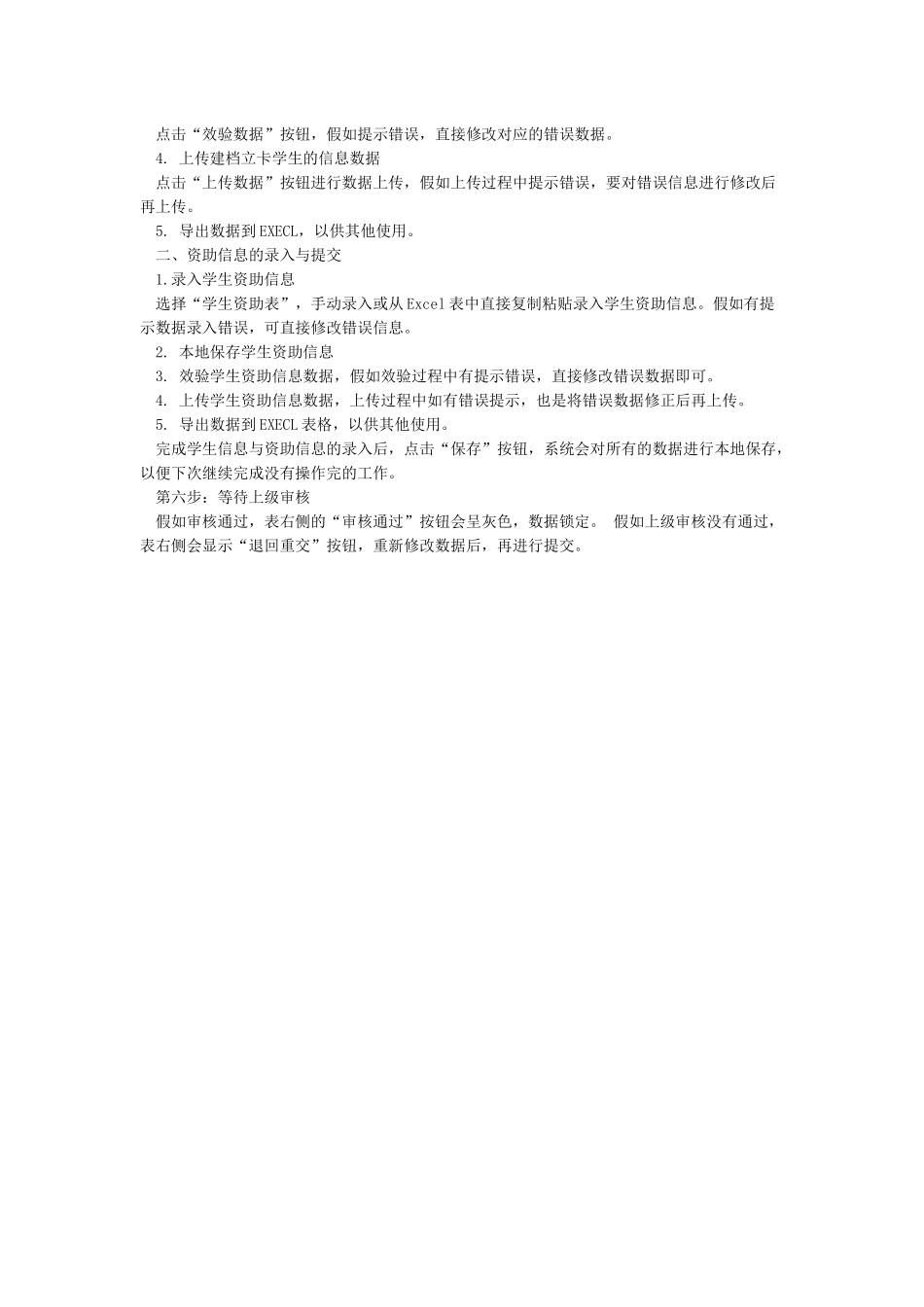 广西教育精准扶贫学生资助信息管理系统_第2页