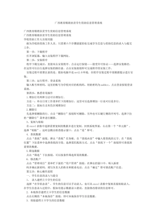 广西教育精准扶贫学生资助信息管理系统