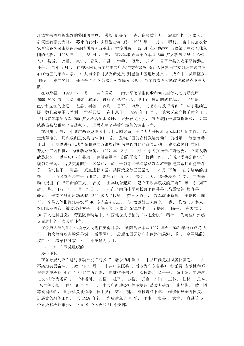 广西工农武装割据的光辉篇章_第2页