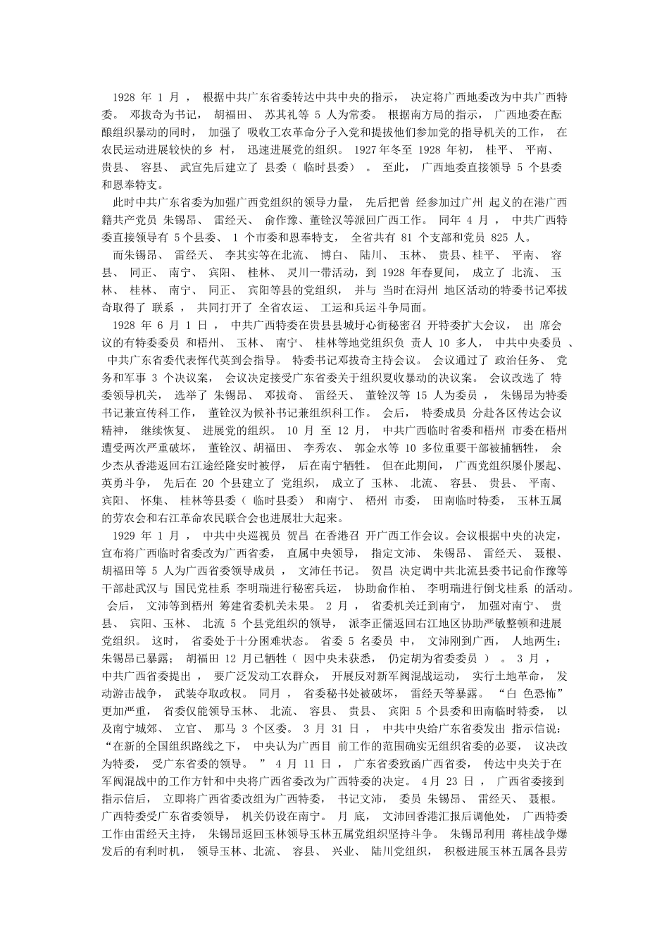 广西工农武装割据的光辉篇章_第3页