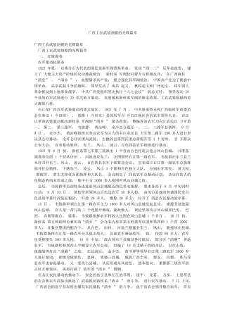 广西工农武装割据的光辉篇章