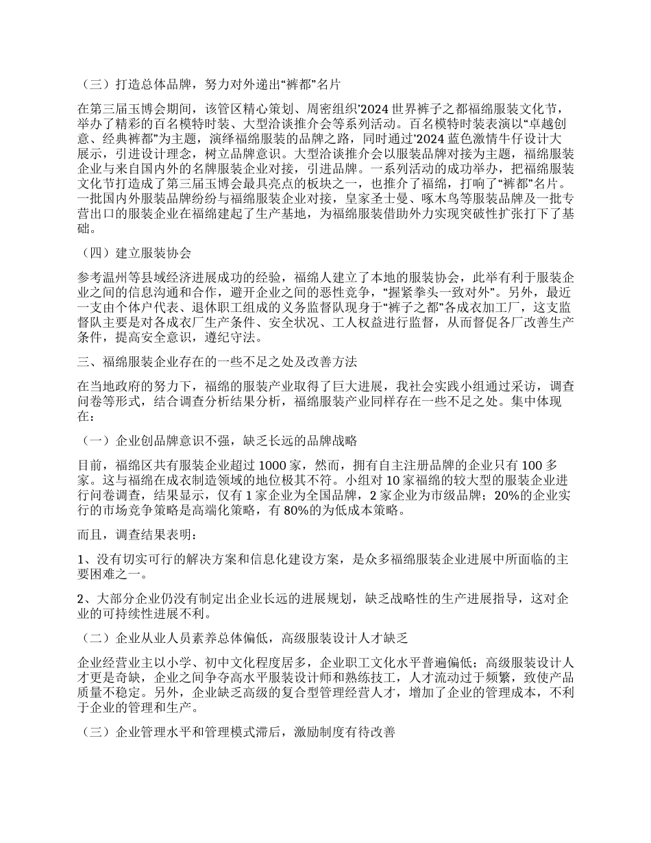 广西玉林市福绵区服装制造业调查报告_第2页