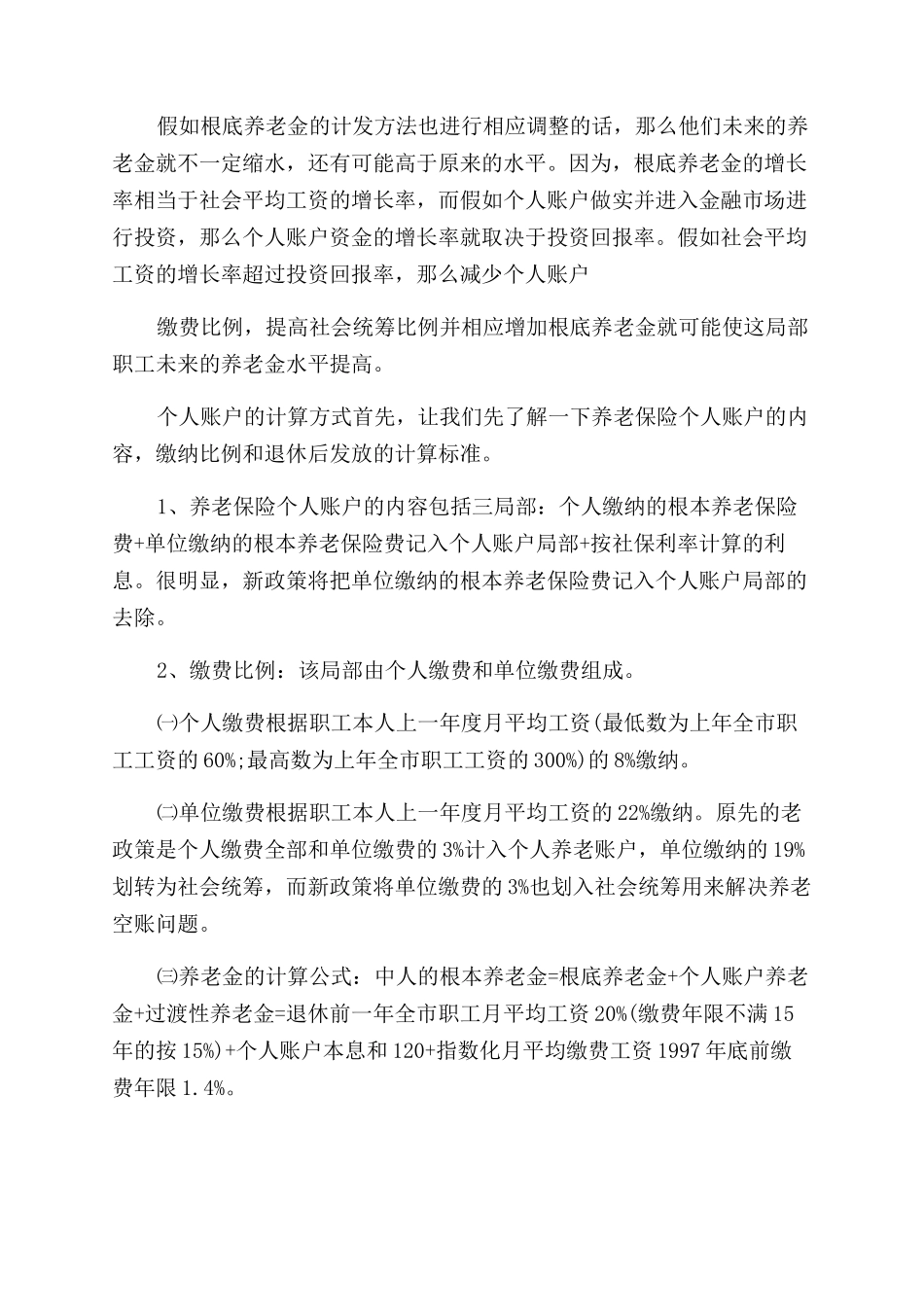 广西补交养老保险有什么政策_第2页