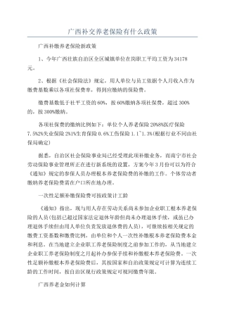 广西补交养老保险有什么政策
