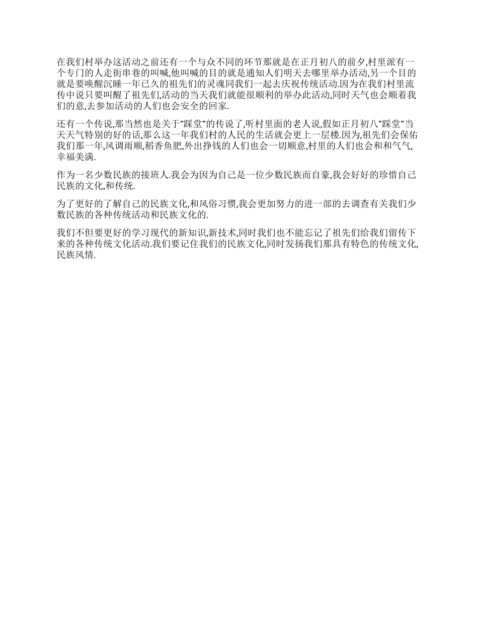 广西社会调查报告_第2页