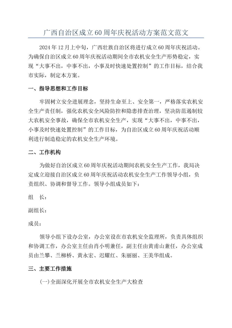 广西自治区成立60周年庆祝活动方案范文范文_第1页