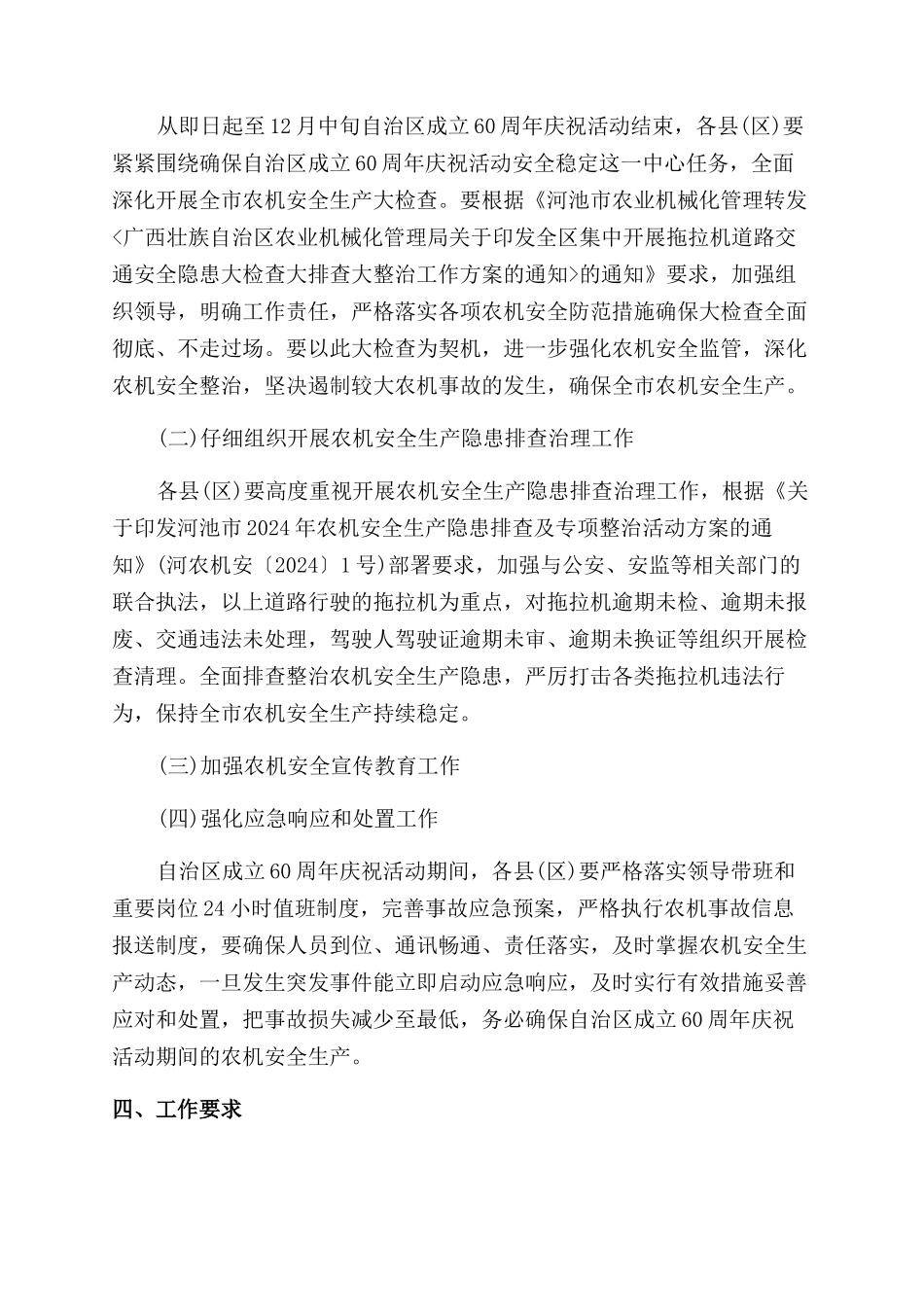 广西自治区成立60周年庆祝活动方案范文范文_第2页